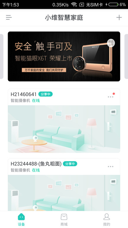 小维智慧家庭app下载