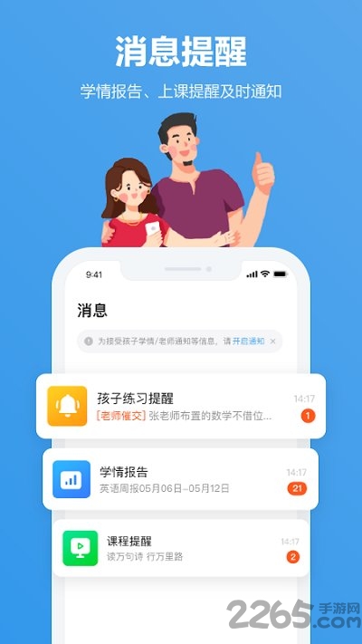 手机小盒家长最新版本 v5.0.56 安卓版 3