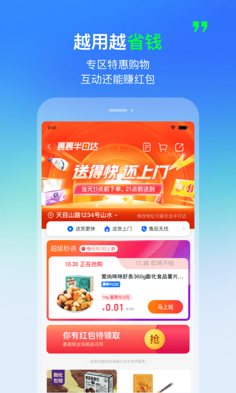 菜鸟驿站官方版 v8.7.3 安卓最新版 4