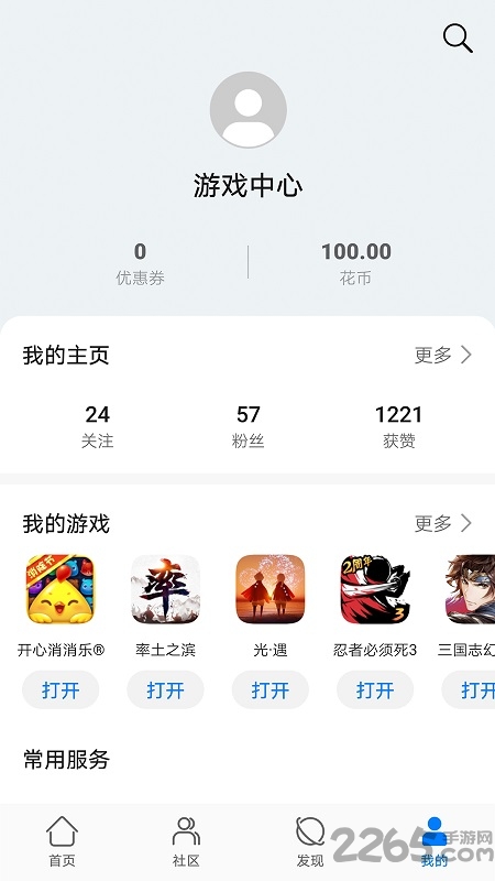 华为游戏助手官方版 v10.6.2.300 安卓免费版 1