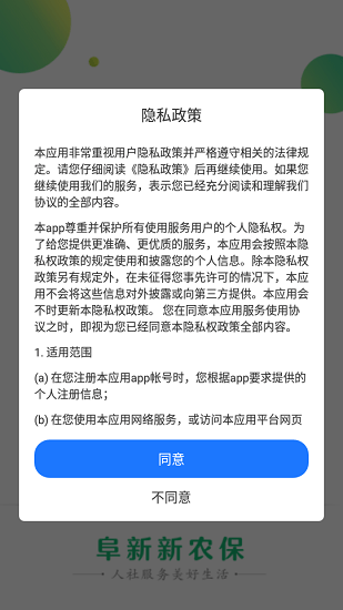阜新市城乡居民养老保险app v1.1.6 安卓版 2