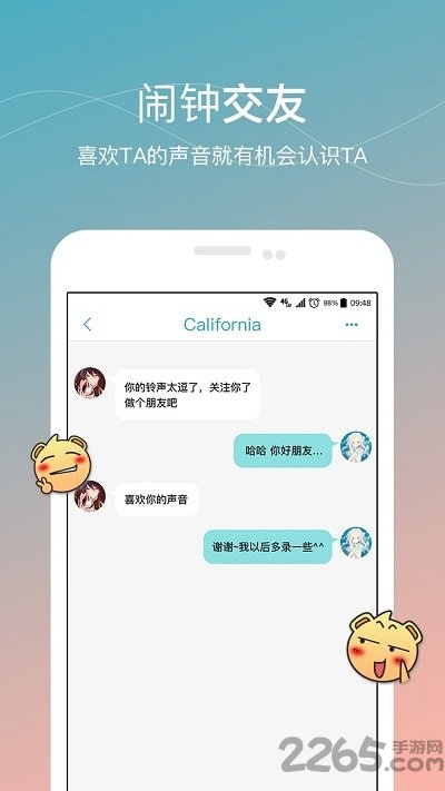 谁叫我起床软件 v2.8.3 安卓版 1