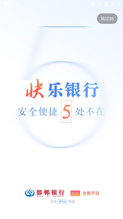 邯郸银行手机银行app v5.1.7 安卓版 3