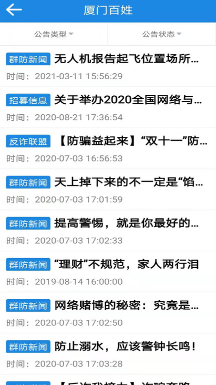 厦门百姓官方版 v2.6.96000 安卓版 2