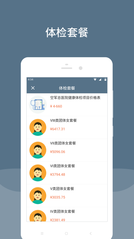 中国人民解放军空军总医院app下载最新版