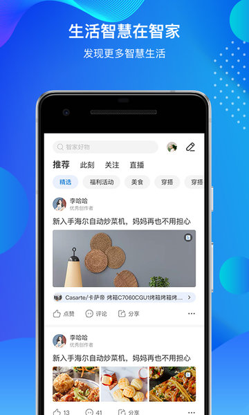 海尔优家智能官方版 v7.16.0 安卓手机版 1
