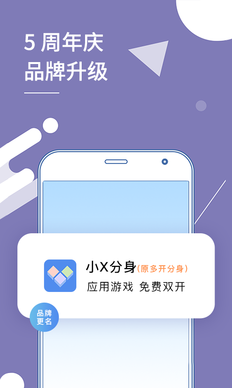 多开分身虚拟位置app(更名小X分身) v17.4.2 官方安卓版 1