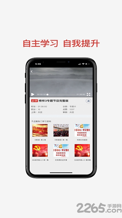 兵团党员教育平台app官方版 v2.0.3 安卓最新版 3