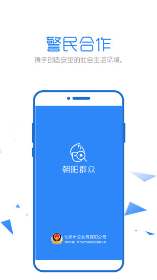 朝阳群众app v2.5.3 安卓版 3
