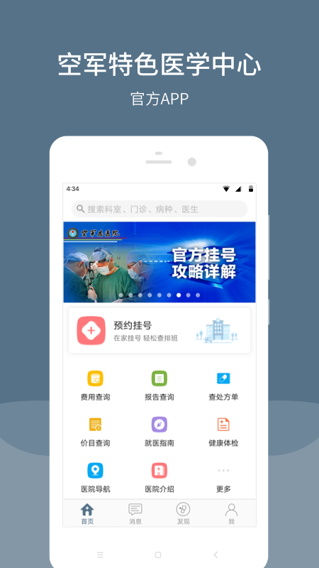 空军总医院挂号app v72.0.1 安卓官方版 0