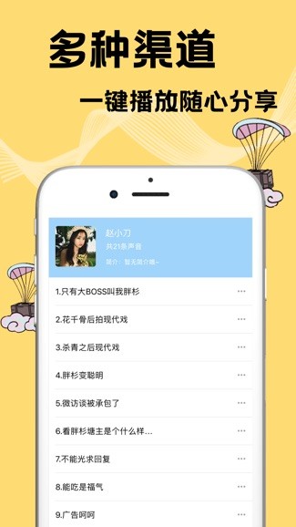 千变语音ios版 v1.5.2 苹果版 1