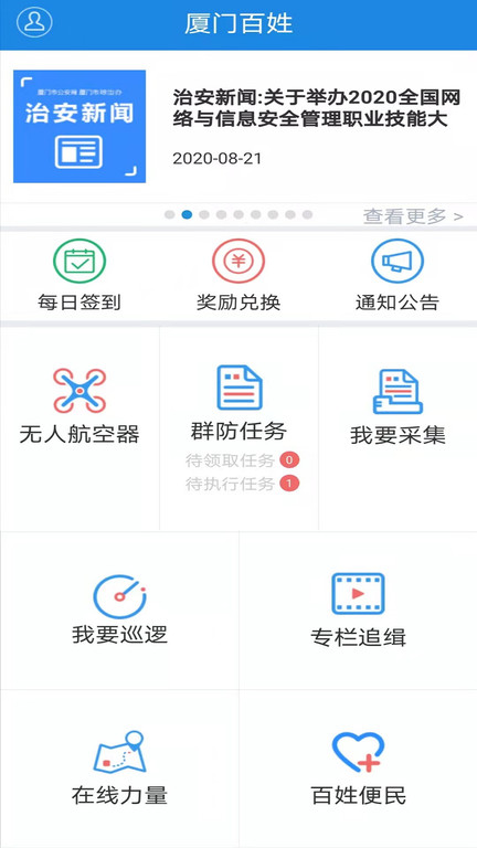 厦门百姓app下载安装
