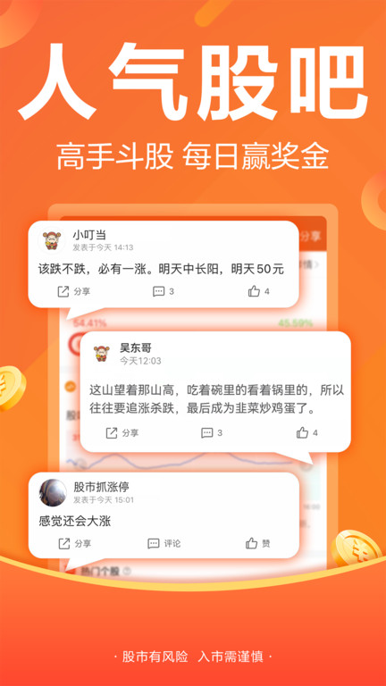 东方财富网官方版 v10.5.1 安卓版 3