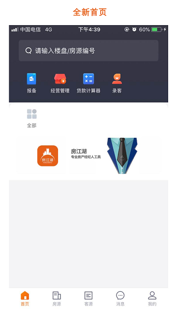 房江湖app官方版 v5.73.3 安卓版 0