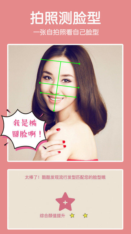 发型酷酷app v20.2 安卓版 0
