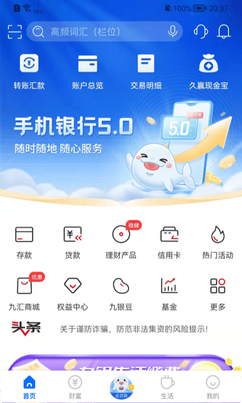 九江银行手机银行app v5.2.2 安卓新版 0