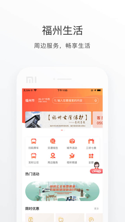 e福州app官方下载安装
