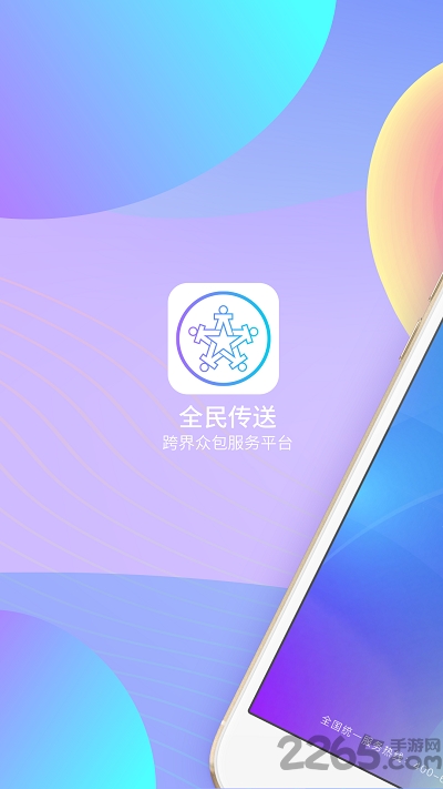 全民传送app v2.0.8 安卓最新版 0