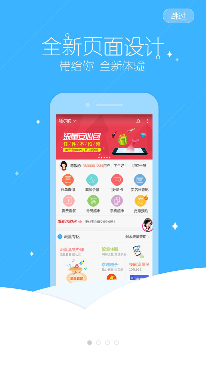 移动旗舰店手机客户端 v4.400 安卓最新版 3