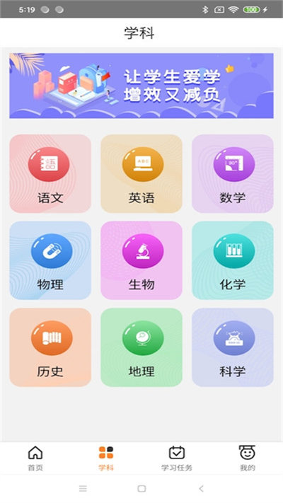 华乐思初中版手机客户端 v1.5.2 安卓版 1