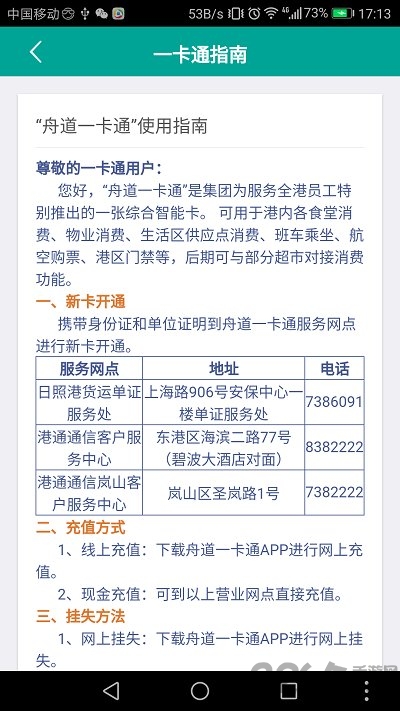 舟道一卡通官方版 v00.00.0008 安卓版 0