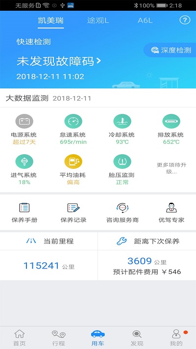 优驾平台司机端 v7.9.6 安卓版 1