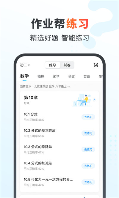 作业帮家长版app v13.30.2 最新安卓在线拍照解题版 1
