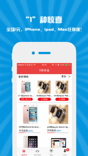 一元夺宝网易版 v5.5.0 安卓版 4