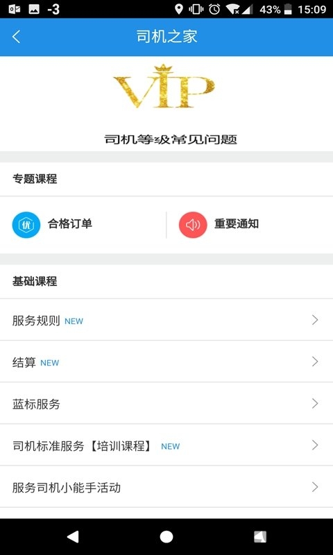 去哪儿司机端 v2.9.2 安卓版 0