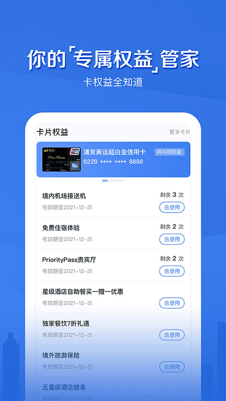 浦发信用卡客户端(改名浦大喜奔) v7.3.1 安卓官方版 2