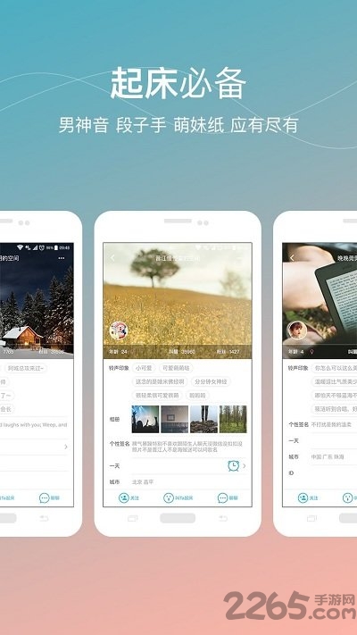 谁叫我起床软件 v2.8.3 安卓版 4