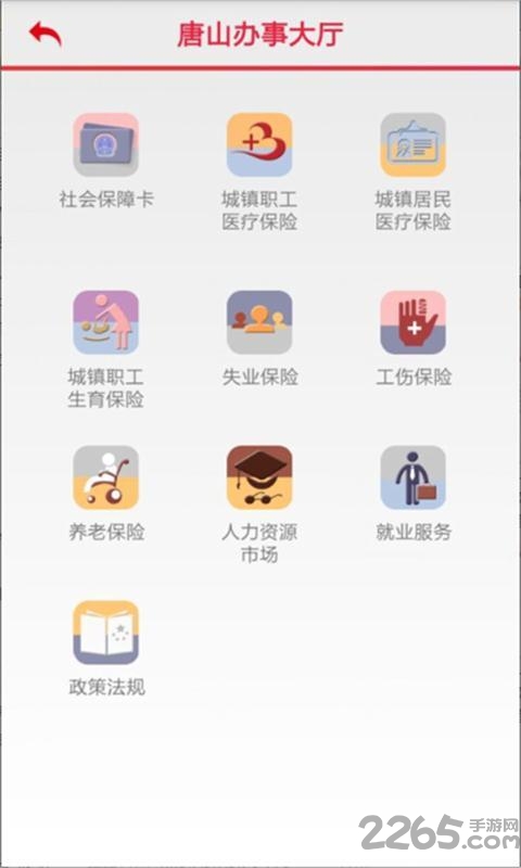 智慧社保客户端下载