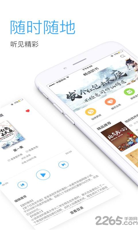 畅听网有声小说手机版 v5.4.9 安卓版 1