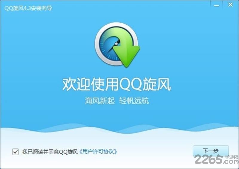 qq旋风2016手机版 v4.8 安卓版 2