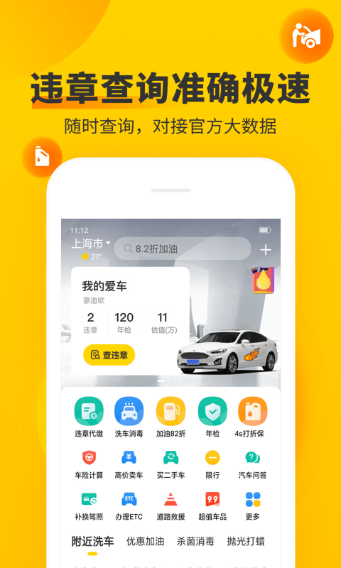 车轮查违章app官方版 v9.5.6 安卓最新版本 3