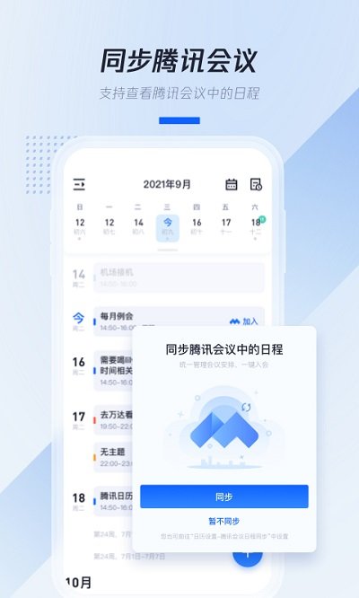 顺历万年历日历app v5.8.5 安卓版 0