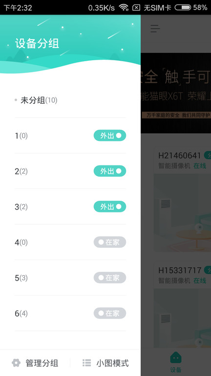 小维智慧家庭新版客户端 v4.0.30.1 安卓版 2