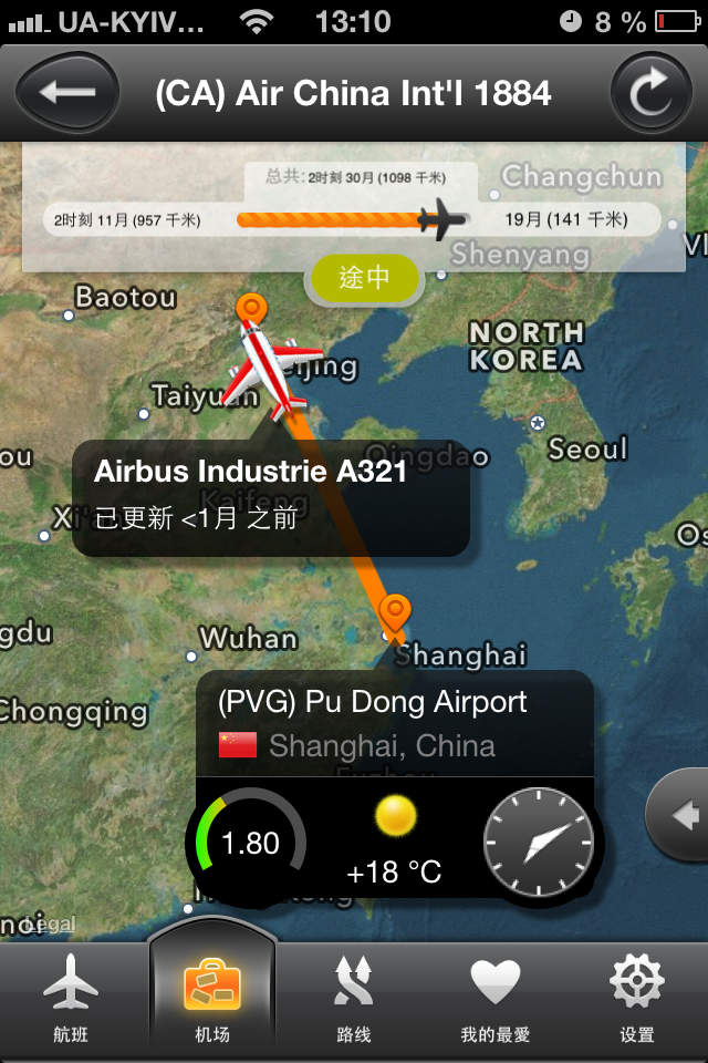 全球航班雷达 v1.0.2 官网安卓版 3