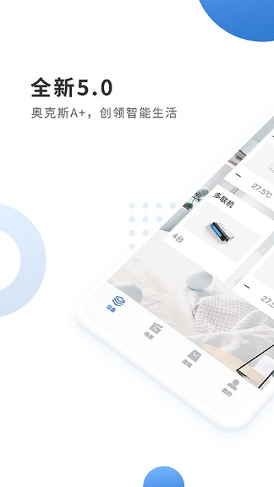 奥克斯管家客户端下载