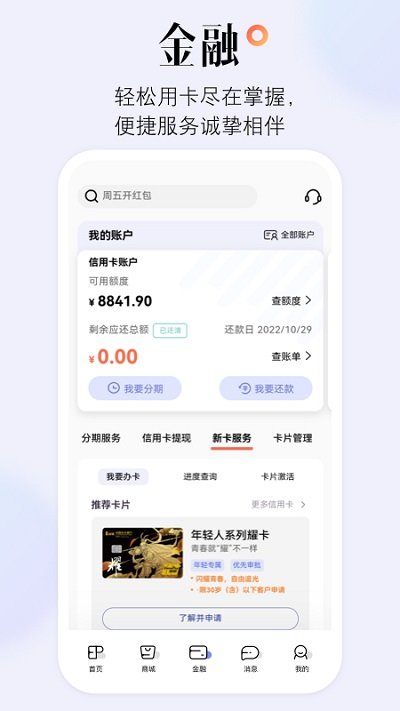光大银行信用卡app阳光惠生活 v7.2.0 安卓最新版 2