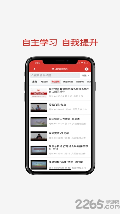 兵团党员教育平台app官方版 v2.0.3 安卓最新版 2
