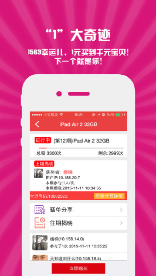 一元夺宝网易版 v5.5.0 安卓版 1