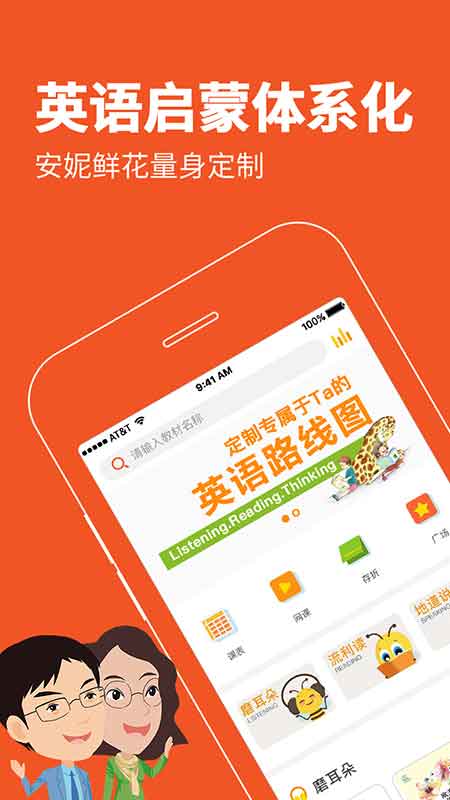 安妮花英语官方版 v2.3.1 安卓最新版 1