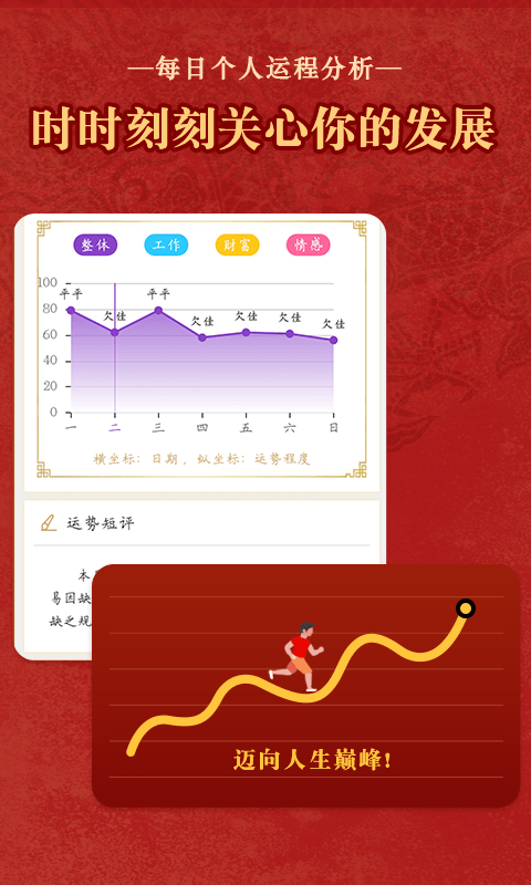 老黄历通胜官方版 v6.2.5 安卓版 1