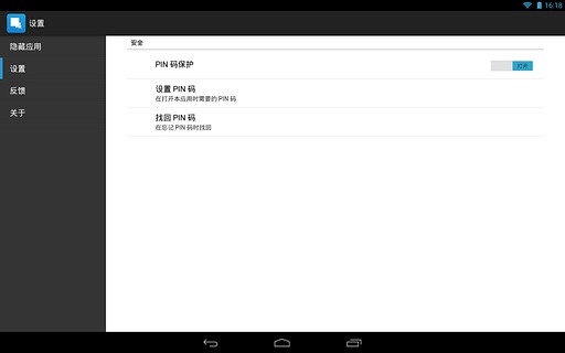 应用隐藏助手无需root v2.2.1 官方安卓版 5