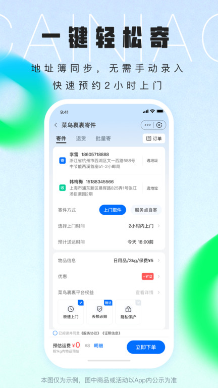 菜鸟乡村app(又名菜鸟) v8.7.40 安卓最新版 3