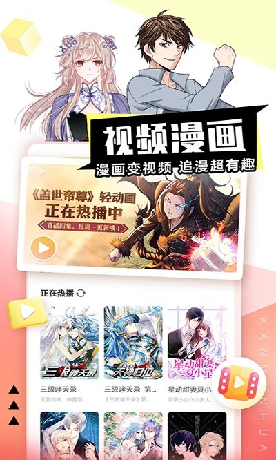 看漫画app官方版 v4.3.3 安卓最新版 1
