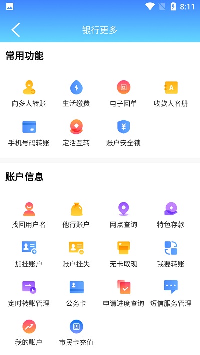 邯郸银行手机银行app v5.1.7 安卓版 1