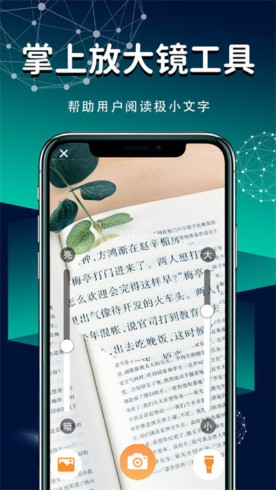 随身放大镜app v2.0.0 安卓版 3