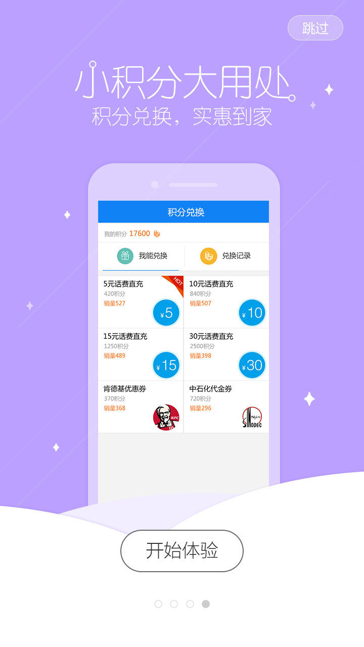 移动旗舰店手机客户端 v4.400 安卓最新版 1